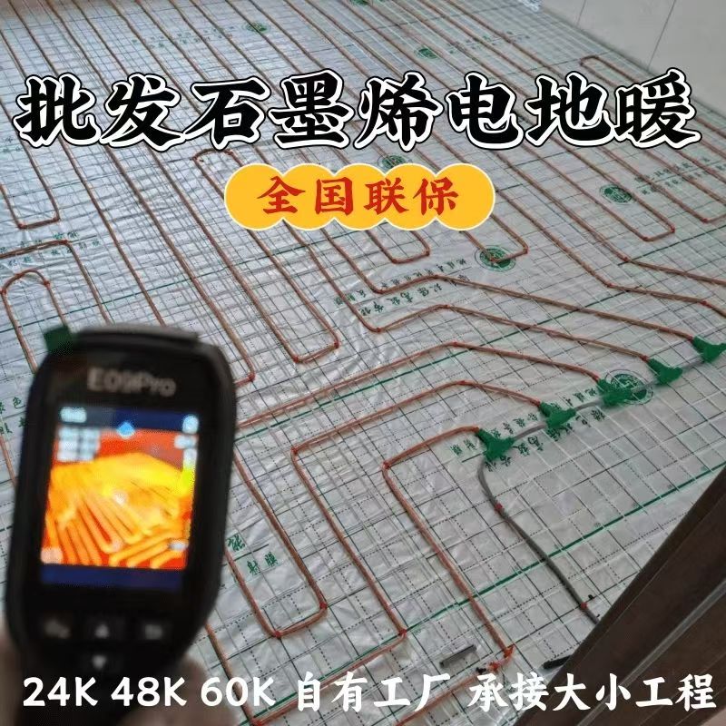 伊川 石墨烯电地暖公司哪家好？合理报价深度解析